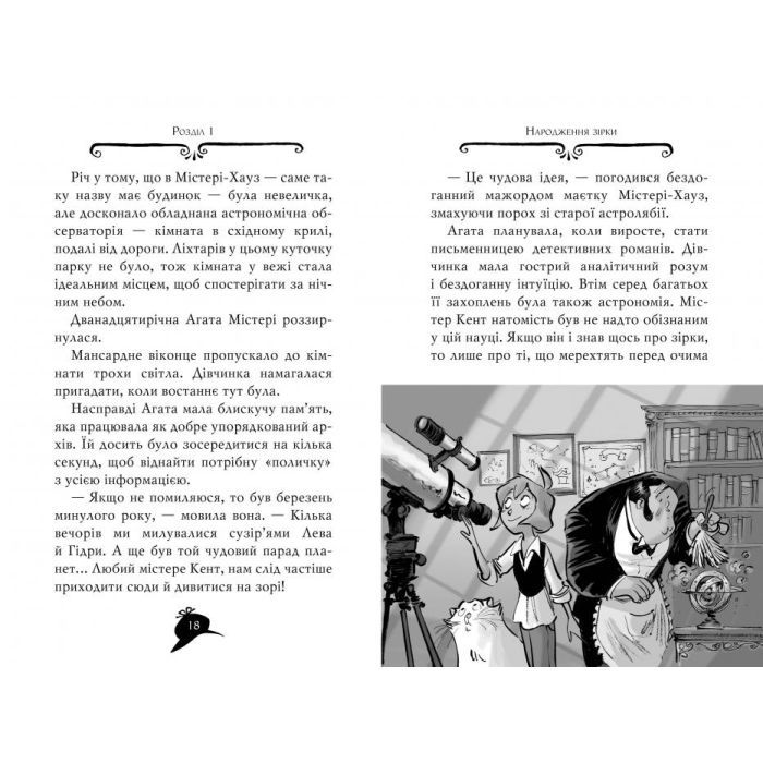 Книга Агата Містері. Таємниця Дракули. Книга 15 - Сер Стів Стівенсон Видавництво РМ (9786178248536) изображение 3