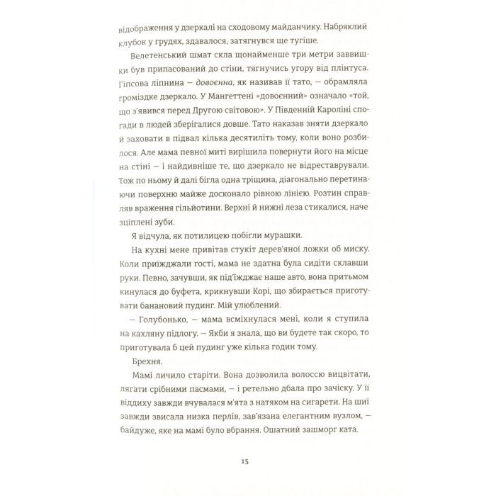 Книга Знайди мене - Ф. Дж. Вернон #книголав (9786177820375) зображення 10