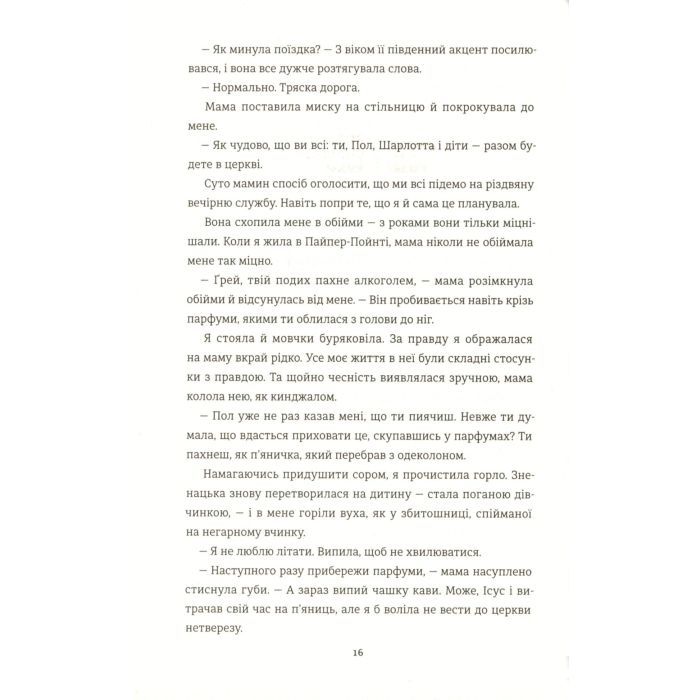 Книга Знайди мене - Ф. Дж. Вернон #книголав (9786177820375) зображення 11