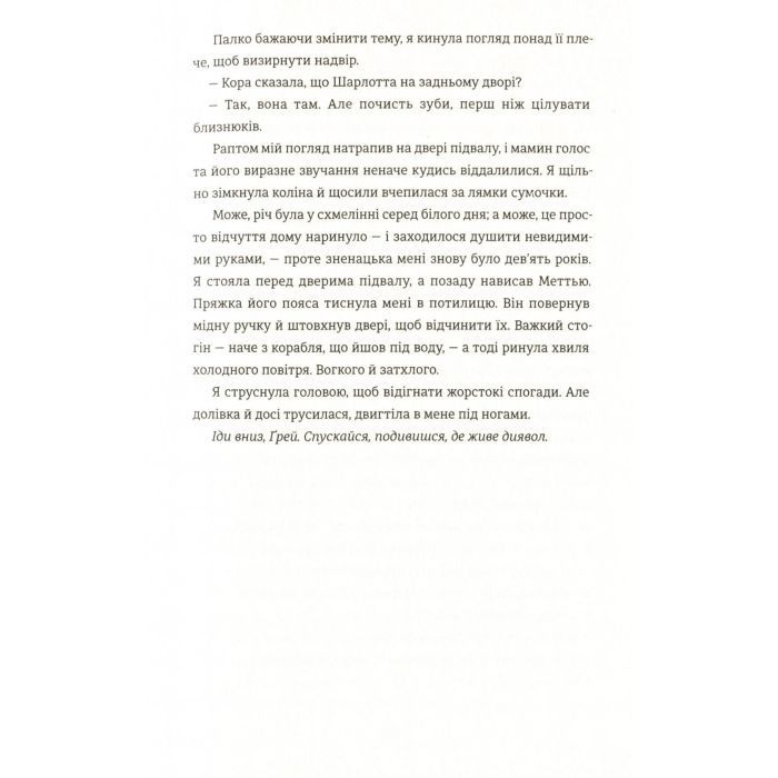 Книга Знайди мене - Ф. Дж. Вернон #книголав (9786177820375) зображення 12