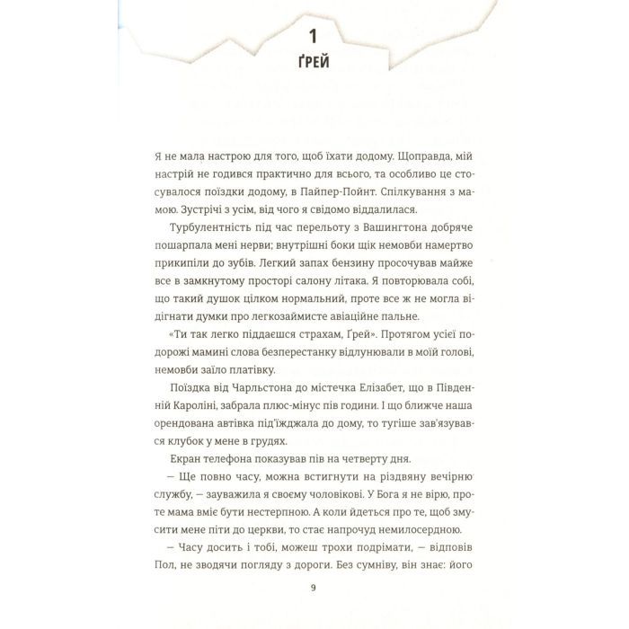 Книга Знайди мене - Ф. Дж. Вернон #книголав (9786177820375) зображення 4