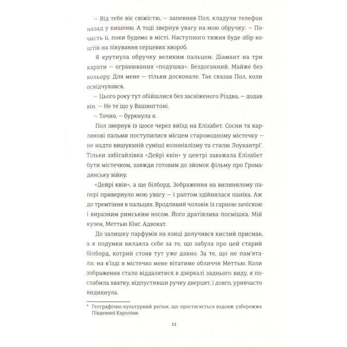 Книга Знайди мене - Ф. Дж. Вернон #книголав (9786177820375) зображення 6