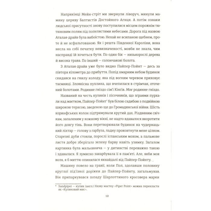 Книга Знайди мене - Ф. Дж. Вернон #книголав (9786177820375) зображення 7