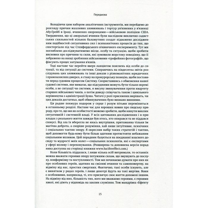 Книга Ефект Люцифера. Чому хороші люди чинять зло - Філіп Зімбардо Yakaboo Publishing (9789669763365) изображение 12