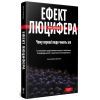 Книга Ефект Люцифера. Чому хороші люди чинять зло - Філіп Зімбардо Yakaboo Publishing (9789669763365) изображение 3