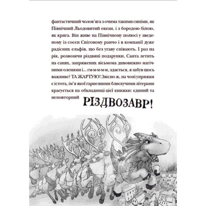 Книга Різдвозавр та список Нечемнюхів. Книга 3 - Том Флетчер Видавництво Старого Лева (9789666799640) изображение 10