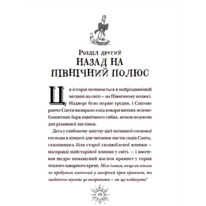 Книга Різдвозавр та список Нечемнюхів. Книга 3 - Том Флетчер Видавництво Старого Лева (9789666799640) изображение 12