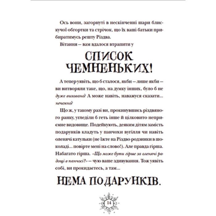 Книга Різдвозавр та список Нечемнюхів. Книга 3 - Том Флетчер Видавництво Старого Лева (9789666799640) изображение 7