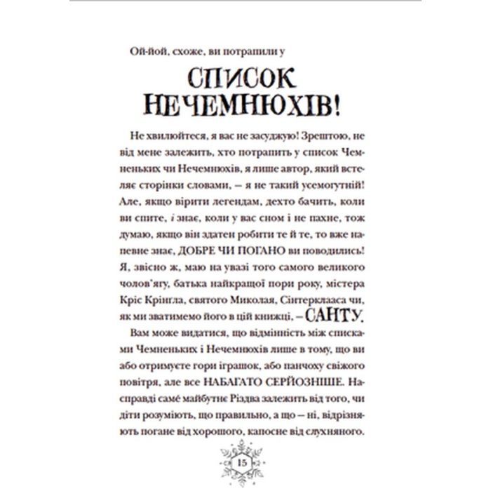 Книга Різдвозавр та список Нечемнюхів. Книга 3 - Том Флетчер Видавництво Старого Лева (9789666799640) изображение 8