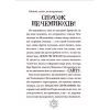 Книга Різдвозавр та список Нечемнюхів. Книга 3 - Том Флетчер Видавництво Старого Лева (9789666799640) изображение 8