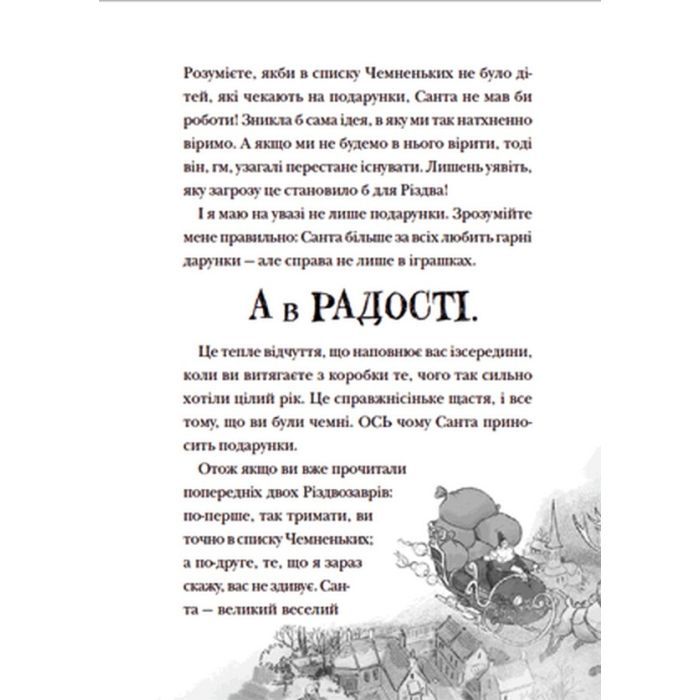 Книга Різдвозавр та список Нечемнюхів. Книга 3 - Том Флетчер Видавництво Старого Лева (9789666799640) изображение 9