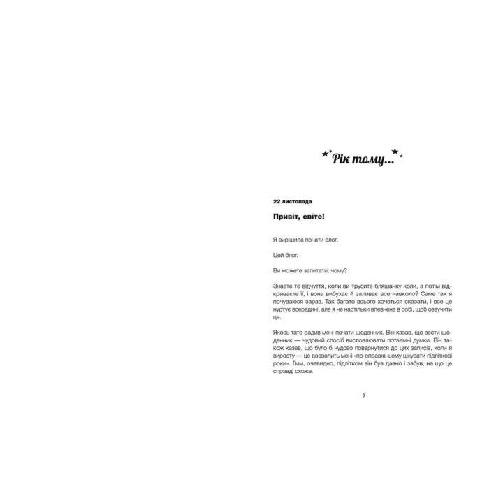 Книга Дівчина онлайн. Книга 1 - Зої Заґґ Видавництво Старого Лева (9786176796190) изображение 4