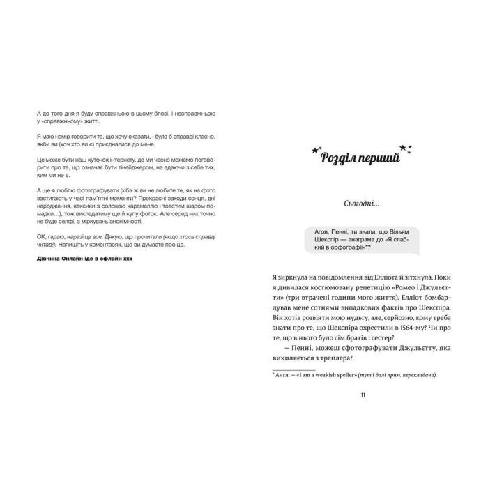 Книга Дівчина онлайн. Книга 1 - Зої Заґґ Видавництво Старого Лева (9786176796190) зображення 5