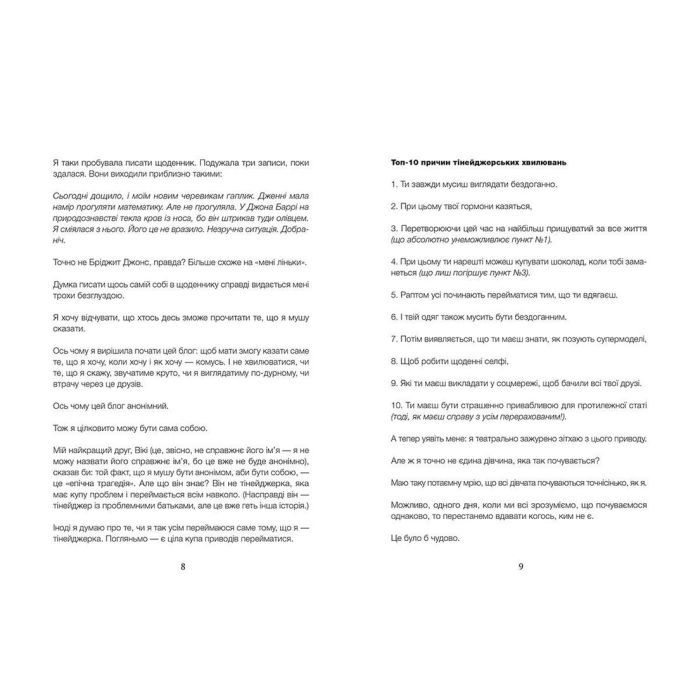 Книга Дівчина онлайн. Книга 1 - Зої Заґґ Видавництво Старого Лева (9786176796190) изображение 5