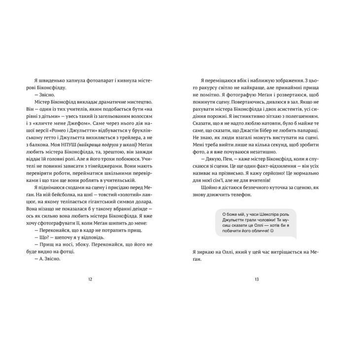 Книга Дівчина онлайн. Книга 1 - Зої Заґґ Видавництво Старого Лева (9786176796190) изображение 7