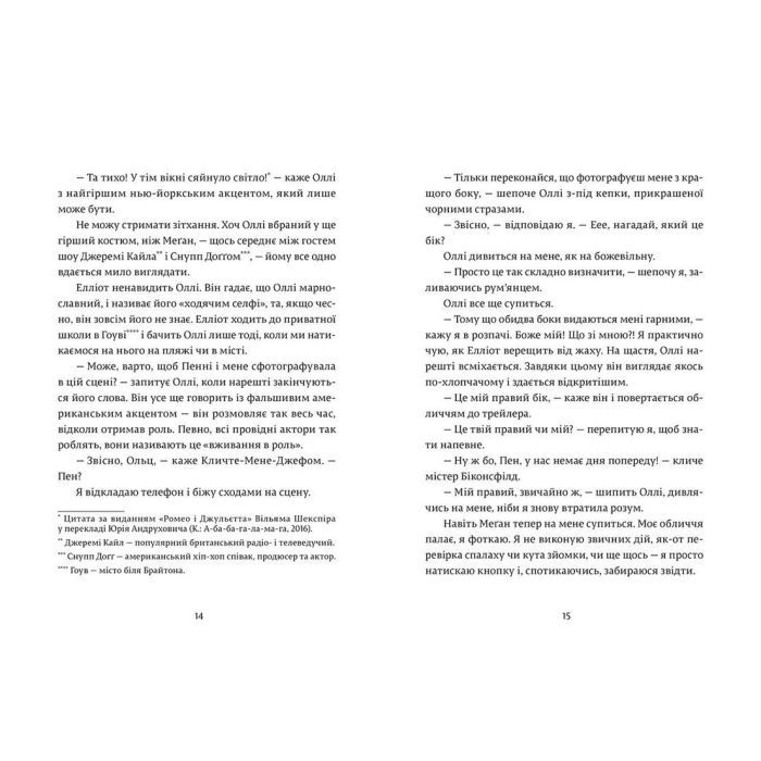 Книга Дівчина онлайн. Книга 1 - Зої Заґґ Видавництво Старого Лева (9786176796190) изображение 8