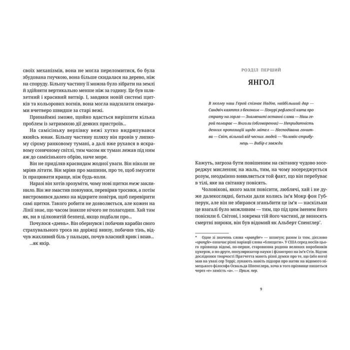 Книга Поштова лихоманка - Террі Пратчетт Видавництво Старого Лева (9786176797722) зображення 5