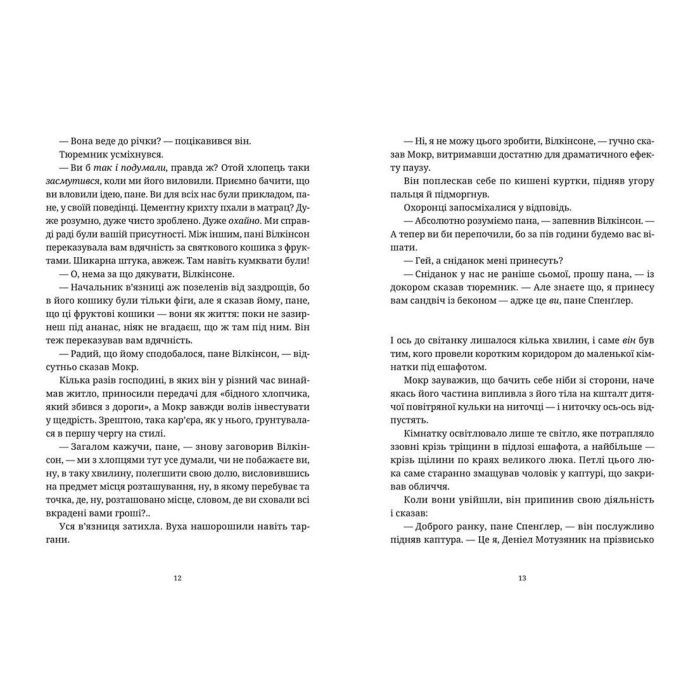 Книга Поштова лихоманка - Террі Пратчетт Видавництво Старого Лева (9786176797722) зображення 7