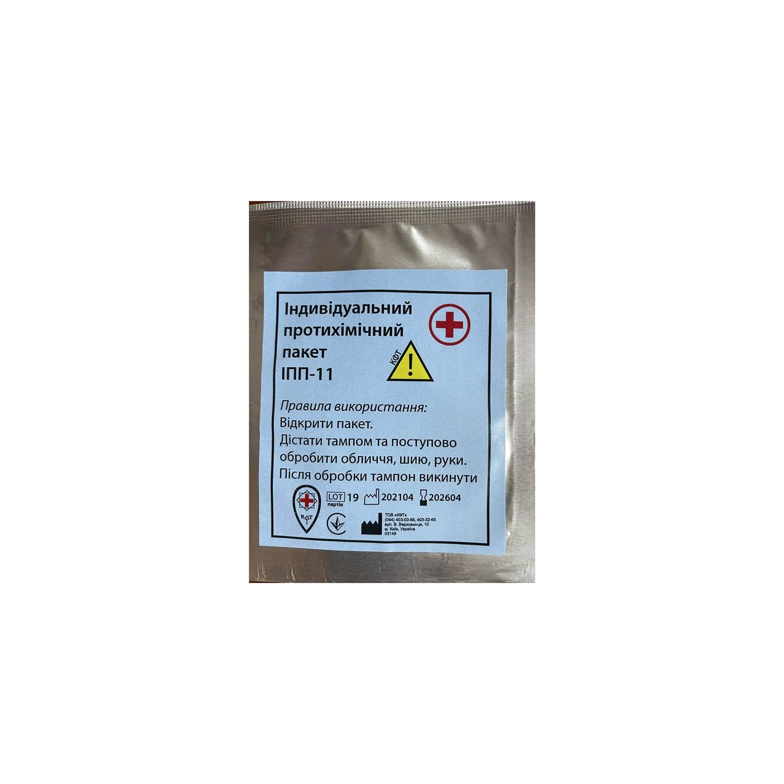 Пакет индивидуальный противохимический КФТ тип ІПП-11 (51-033-P)