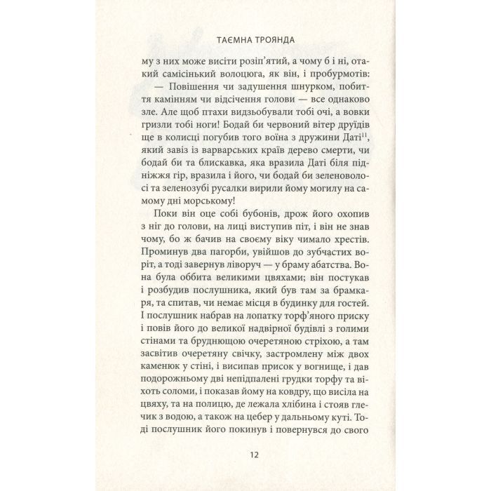 Книга Таємна троянда - Вільям Батлер Єйтс Астролябія (9786176641865) зображення 10