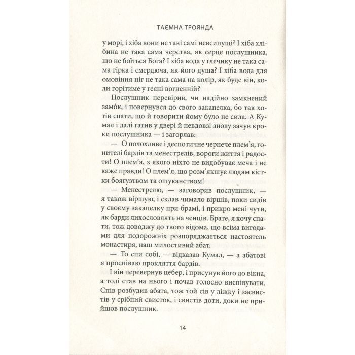 Книга Таємна троянда - Вільям Батлер Єйтс Астролябія (9786176641865) зображення 12