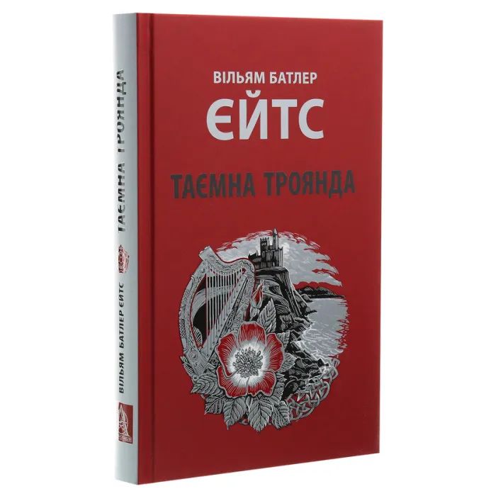 Книга Таємна троянда - Вільям Батлер Єйтс Астролябія (9786176641865) зображення 3