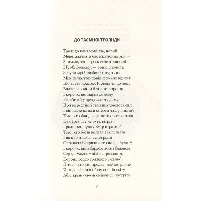 Книга Таємна троянда - Вільям Батлер Єйтс Астролябія (9786176641865) зображення 5