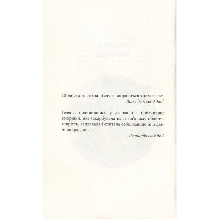 Книга Таємна троянда - Вільям Батлер Єйтс Астролябія (9786176641865) зображення 8