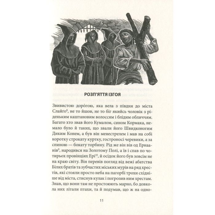 Книга Таємна троянда - Вільям Батлер Єйтс Астролябія (9786176641865) зображення 9