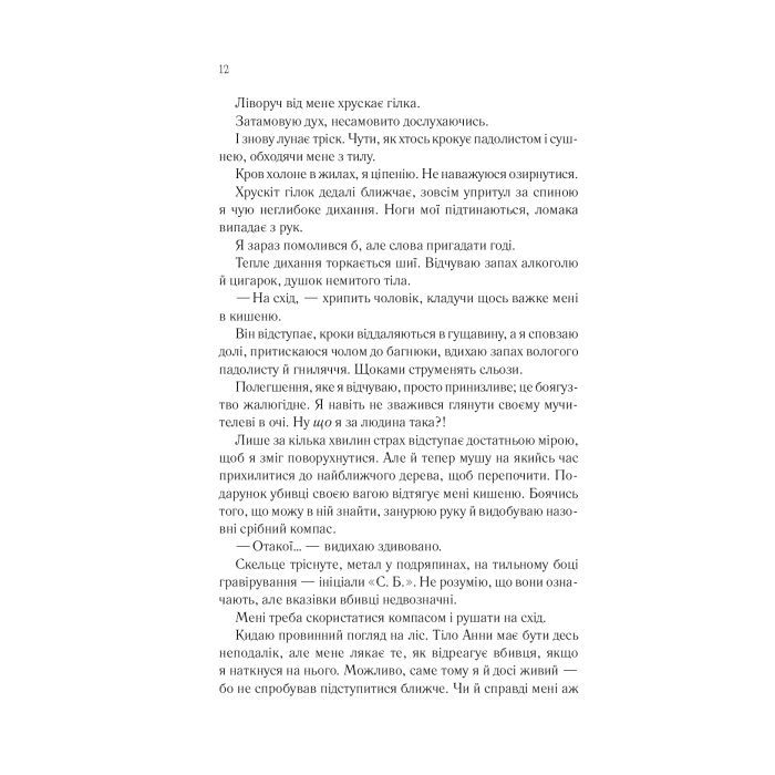 Книга Сім смертей Евелін Гардкасл - Стюарт Тертон Vivat (9789669820983) изображение 10
