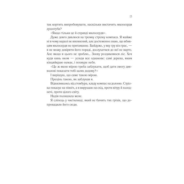 Книга Сім смертей Евелін Гардкасл - Стюарт Тертон Vivat (9789669820983) изображение 11