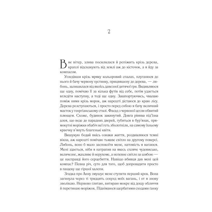 Книга Сім смертей Евелін Гардкасл - Стюарт Тертон Vivat (9789669820983) изображение 12