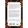 Книга Сім смертей Евелін Гардкасл - Стюарт Тертон Vivat (9789669820983) изображение 2