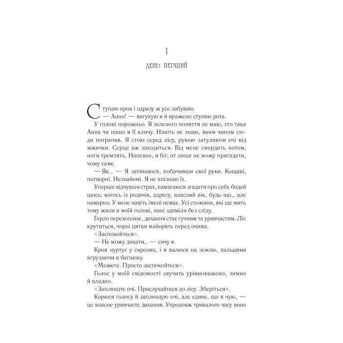 Книга Сім смертей Евелін Гардкасл - Стюарт Тертон Vivat (9789669820983) изображение 7
