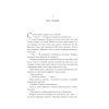 Книга Сім смертей Евелін Гардкасл - Стюарт Тертон Vivat (9789669820983) изображение 7