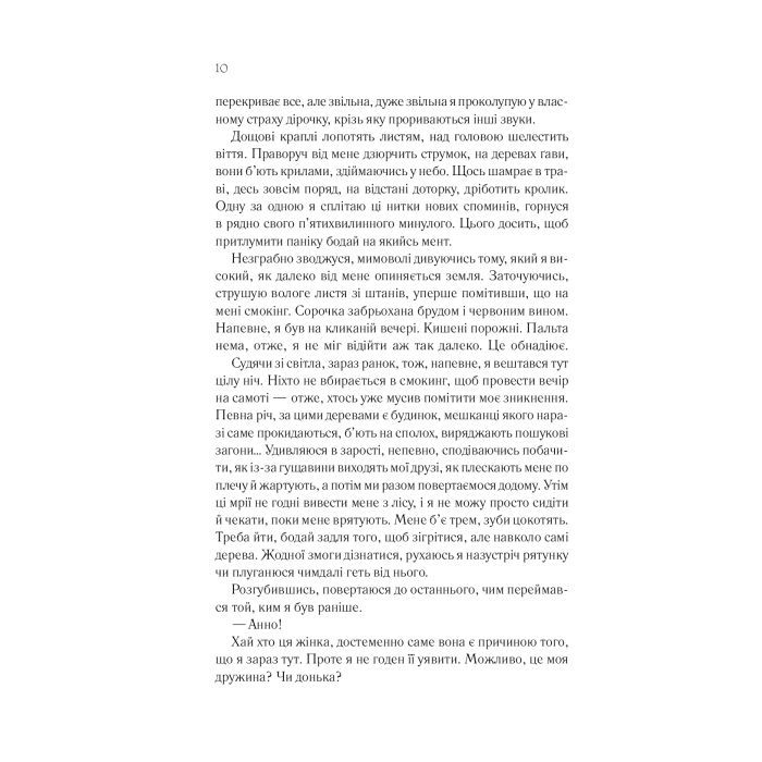 Книга Сім смертей Евелін Гардкасл - Стюарт Тертон Vivat (9789669820983) изображение 8