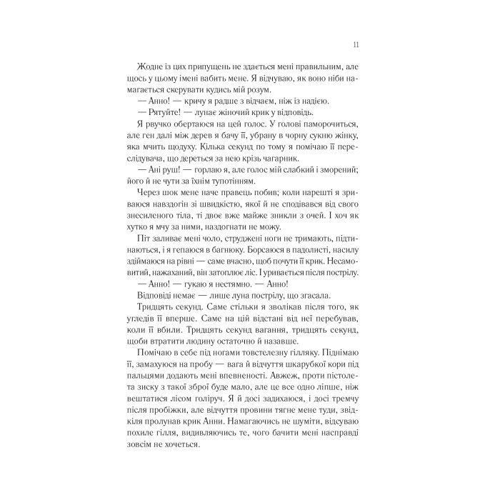 Книга Сім смертей Евелін Гардкасл - Стюарт Тертон Vivat (9789669820983) изображение 9
