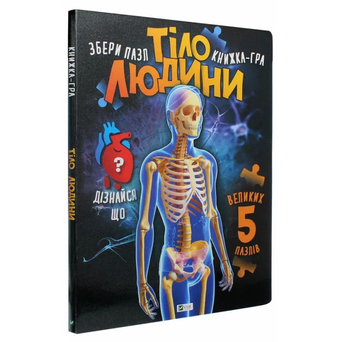 Книга Тіло людини Vivat (9789669822635) изображение 2