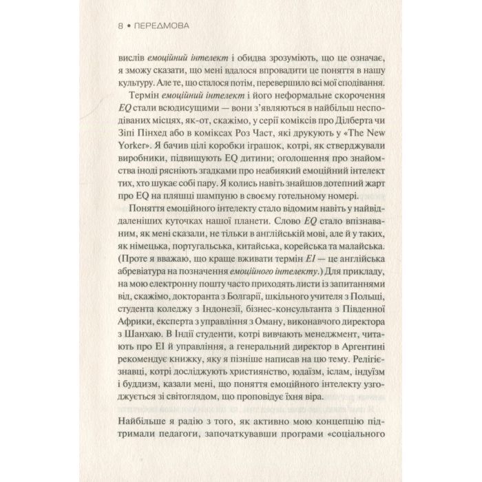 Книга Емоційний інтелект - Денiел Ґоулман Vivat (9789669421166) зображення 10