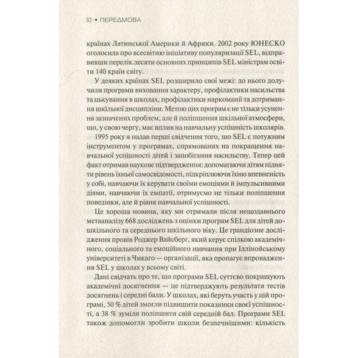 Книга Емоційний інтелект - Денiел Ґоулман Vivat (9789669421166) зображення 12