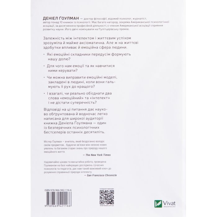 Книга Емоційний інтелект - Денiел Ґоулман Vivat (9789669421166) зображення 2