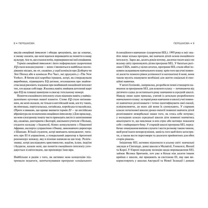 Книга Емоційний інтелект - Денiел Ґоулман Vivat (9789669421166) зображення 3
