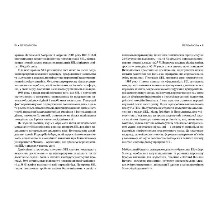 Книга Емоційний інтелект - Денiел Ґоулман Vivat (9789669421166) зображення 4