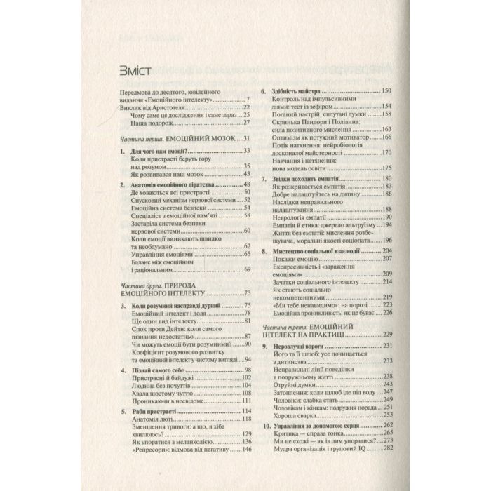 Книга Емоційний інтелект - Денiел Ґоулман Vivat (9789669421166) зображення 6