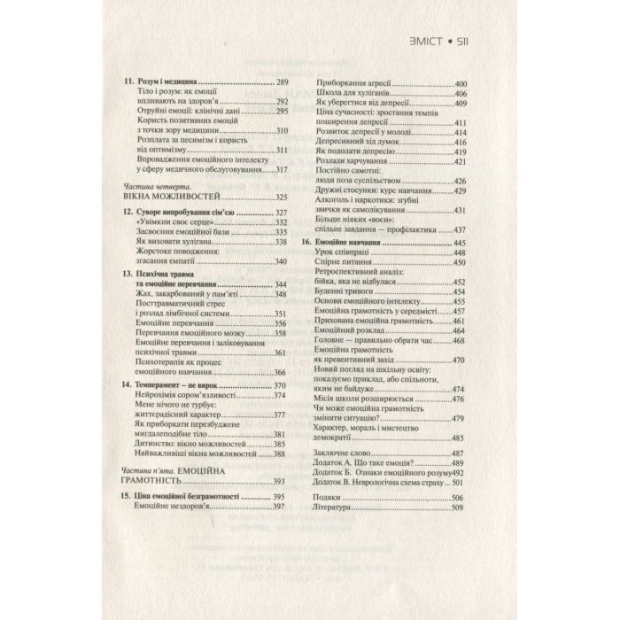 Книга Емоційний інтелект - Денiел Ґоулман Vivat (9789669421166) зображення 7