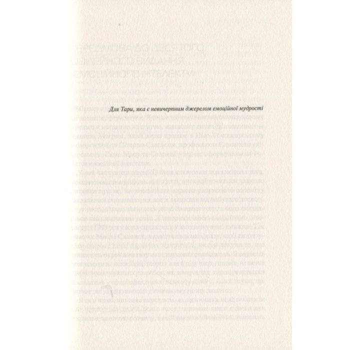 Книга Емоційний інтелект - Денiел Ґоулман Vivat (9789669421166) зображення 8