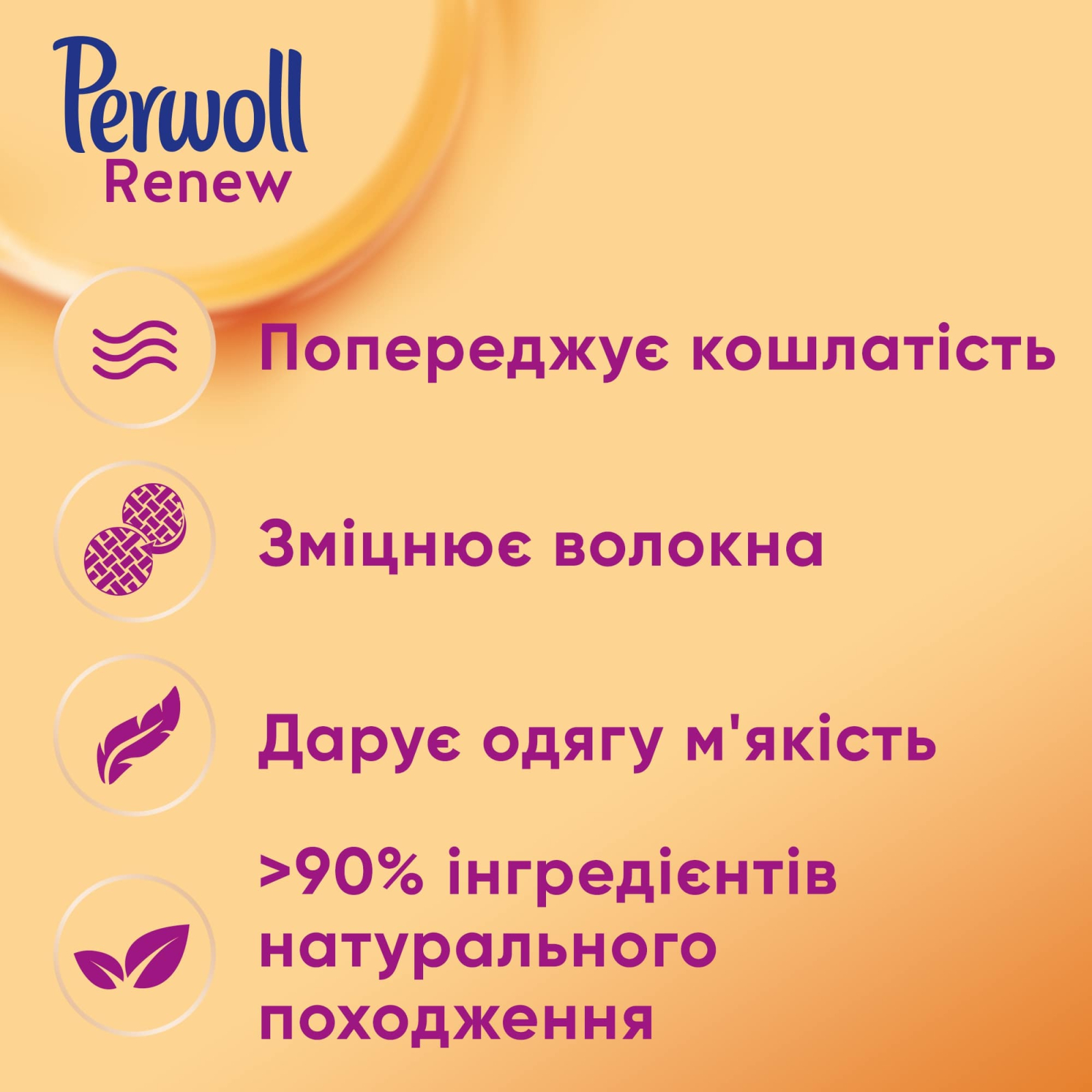 Гель для прання Perwoll Renew Repair для щоденного прання 1.98 л (9000101578355) зображення 2