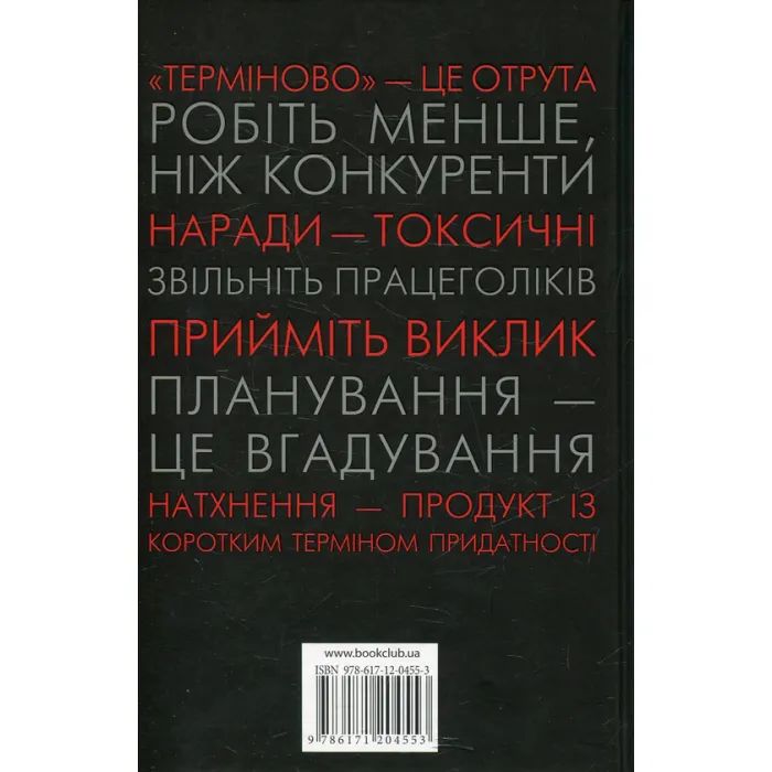 Книга Rework. Ця книжка змінить ваш погляд на бізнес - Джейсон Фрайд, Девід Хайнемайєр Хенссон КСД (9786171286245) изображение 2