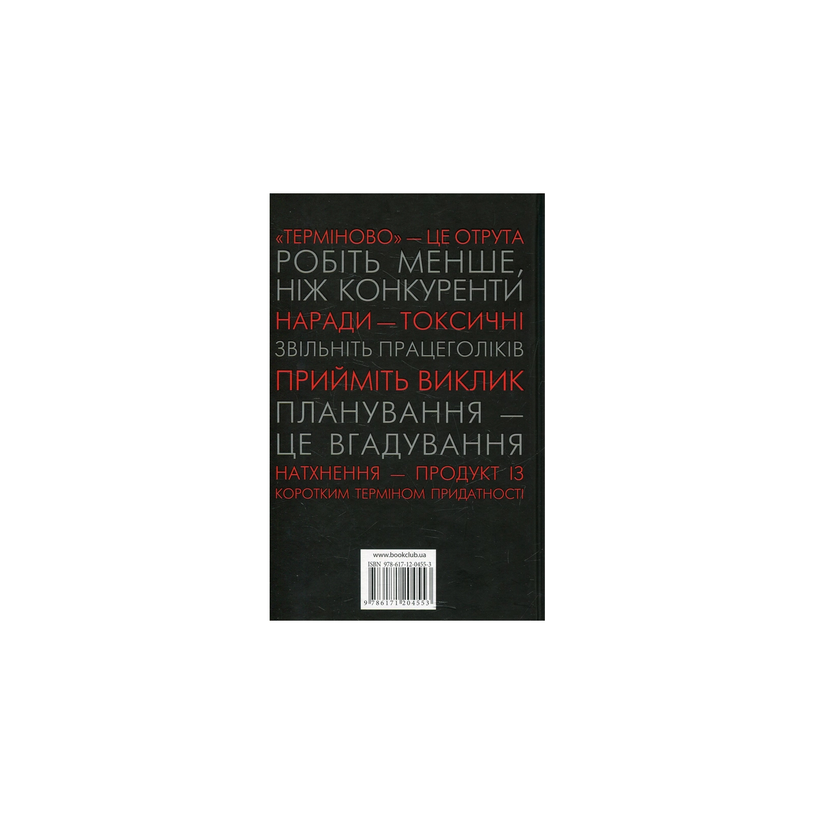 Книга Rework. Ця книжка змінить ваш погляд на бізнес - Джейсон Фрайд, Девід Хайнемайєр Хенссон КСД (9786171286245) зображення 2