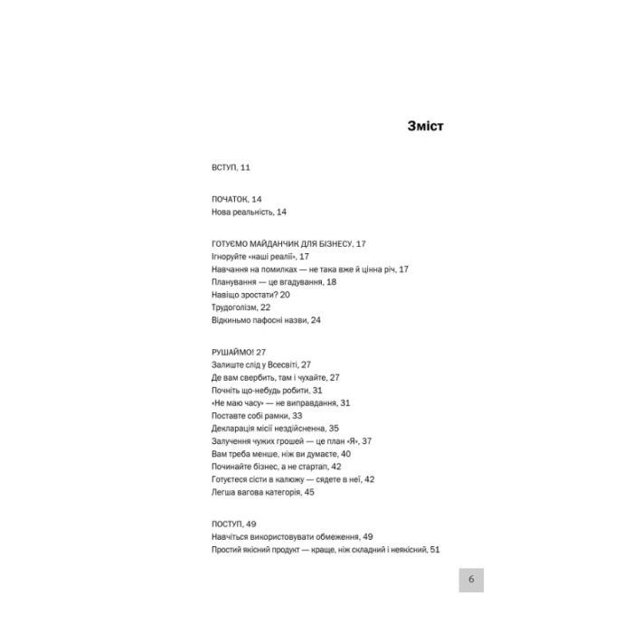 Книга Rework. Ця книжка змінить ваш погляд на бізнес - Джейсон Фрайд, Девід Хайнемайєр Хенссон КСД (9786171286245) изображение 6